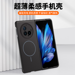 适用VIVO XFold3折叠屏手机壳xfold3pro磨砂轻薄肤感magsafe磁吸无线充电保护套裸机手感防摔防滑防指纹硬壳