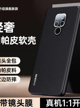 适用于华为mate20手机壳mate20pro纳帕皮纹m20软硅胶mate2o后外壳LYA镜头全包防摔HMA一AL00磁吸支架保护套壳