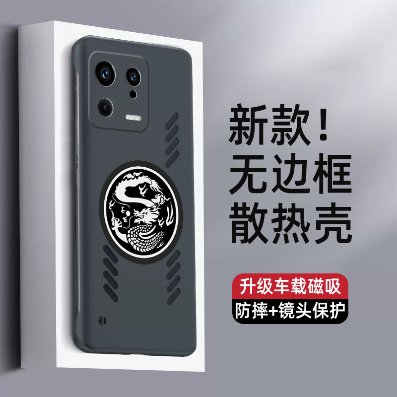 小米13手机壳小米13ultra龙纹超薄无边框xiaomi13pro保护套5G防摔石墨烯散热m13半包式车载磁吸13p男女款外壳