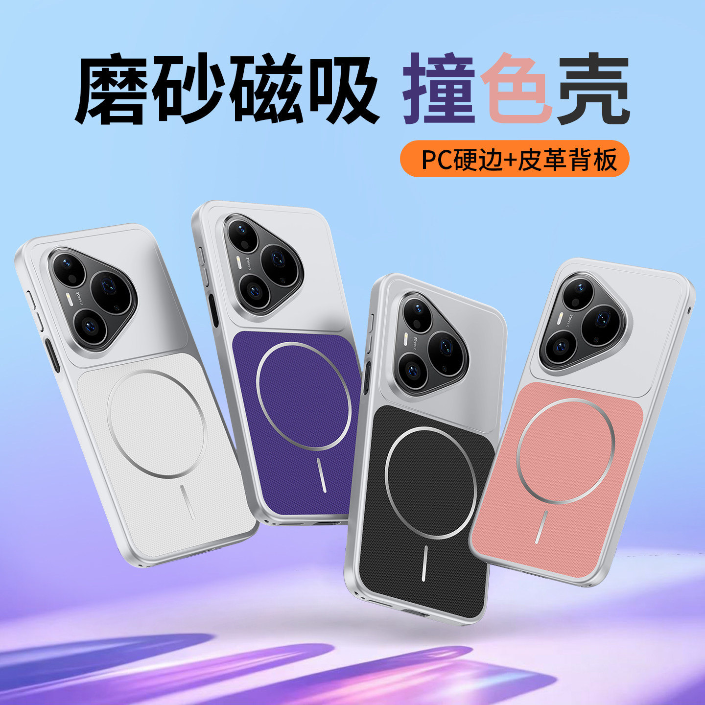 适用华为pura90promax手机壳pura80ultra全包防摔pure70pro+磨砂超薄散热外壳Pura90新品por磁吸高级感保护套