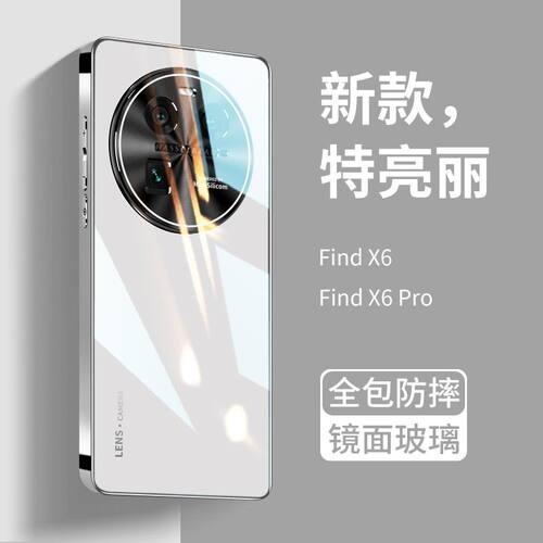 适用oppofindx6手机壳新款高端玻璃oppofindx6pro全包防摔保护套opoof时尚findx6高级感男oopofindx6女款pro