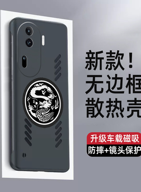 opporeno11手机壳龙纹超薄无边框reno11pro保护套oppo防摔石墨烯散热opporeon半包式por车载磁吸男女款潮外壳