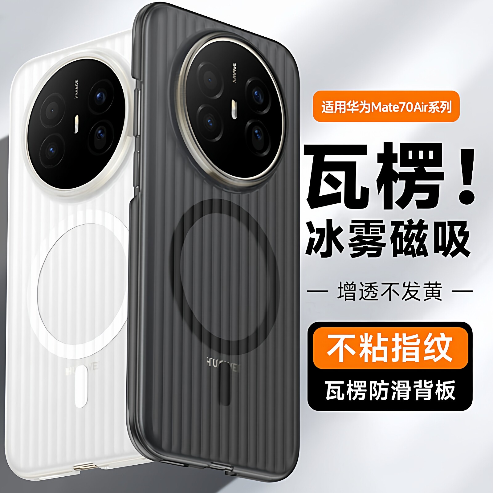 适用华为Mate70pro新款手机壳mate70Air瓦楞光栅mate60pro磁吸透明磨砂mate60防滑防摔不沾指纹MATE50/40男壳