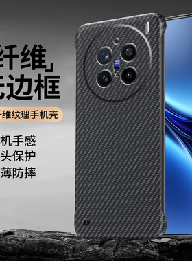 适用vivox200手机壳膜新款x200pro高档碳纤维纹保护套V2415A防摔x200promini超薄无边框磨砂硬壳2405DA小众男