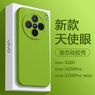 适用vivox200手机壳新款芥末绿直边天使眼vivo X200Pro液态硅胶套X200ProMini防摔全包男女情侣款潮流