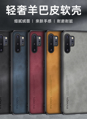 适用于三星note10手机壳三星note10+保护套新款羊巴皮Galaxynote10全包防摔Pro复古轻奢全包高级感商务男士女