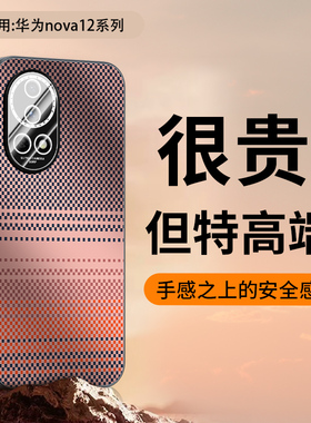 津齐适用华为nova12手机壳nova12pro编织纹理防指纹保护套镜头全包防摔nova12ultra简约商务外壳奢华高级感男