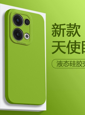 适用OPPOReno13手机壳新款12pro芥末绿直边天使眼Reno11Pro纯色简约Reno10液态硅胶套reno9pro男女款防摔全包