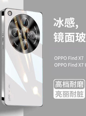 适用oppofindx7手机壳新款高端玻璃findx7ultra全包防摔保护套opoof时尚findx7高级感7男oopofindx7女款ultra