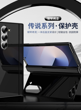 适用fold6壳铰链全包zfold5折叠支架flod6中轴保护zflod5简约纯色fiod新款3星ford五zfd6肤感三星flod5外壳