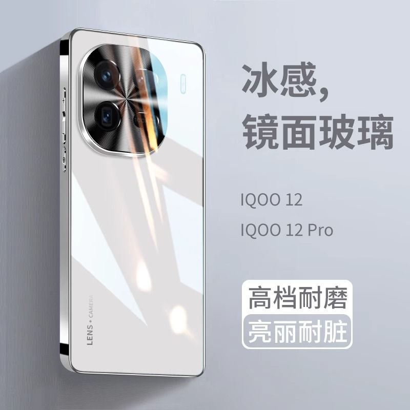 适用iqoo12手机壳新款玻璃iqoo12pro系列保护套全包防摔vivo高端高级感i爱酷外壳超薄散热男女生iq00硬壳官方