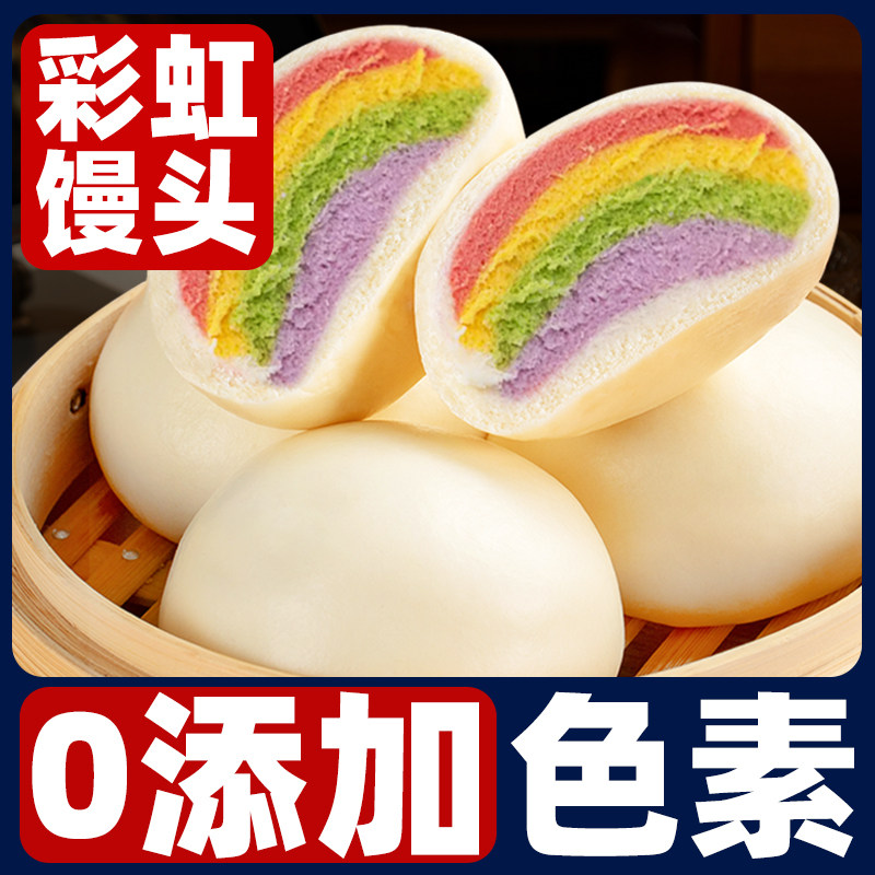 彩虹馒头儿童学生健康快手早餐半成品食品彩色果蔬馒头花样卡通包