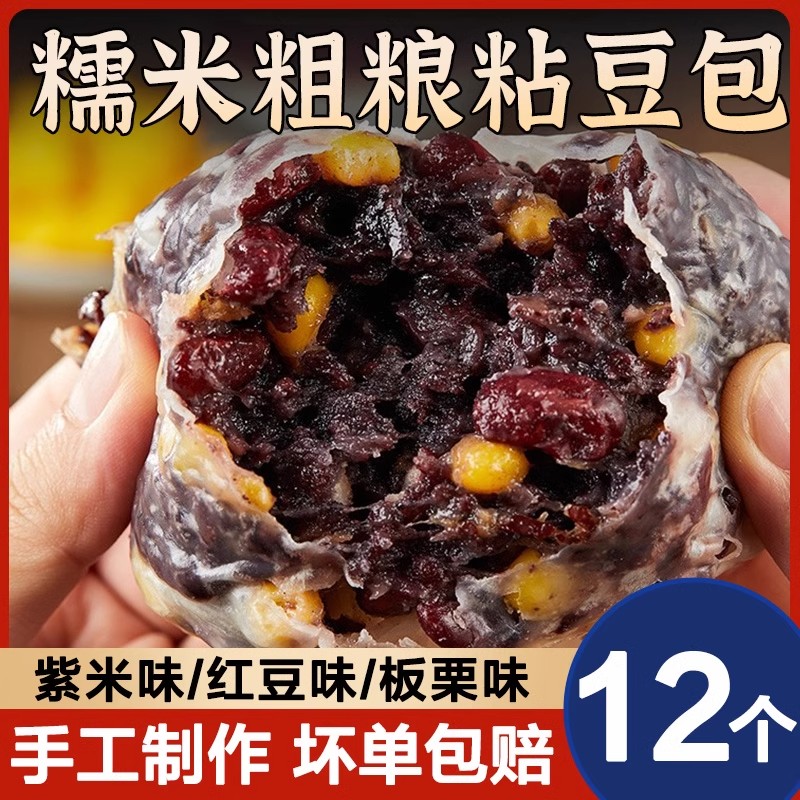 糯米粗粮包粘豆包红豆紫米糙米
