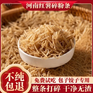 碎粉条正宗农家红薯粉条碎5斤包子饺子馅专用碎粉丝河南特产粉条