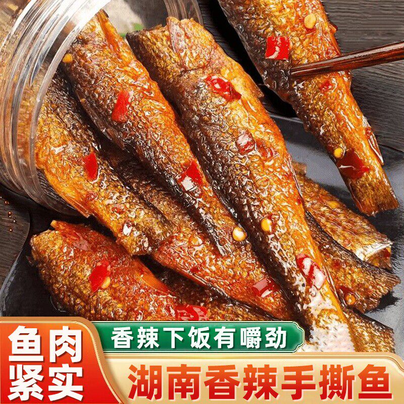 湖南特产手撕鱼下饭菜小鱼干鱼仔麻辣下酒菜零食小吃辣鱼香辣好吃