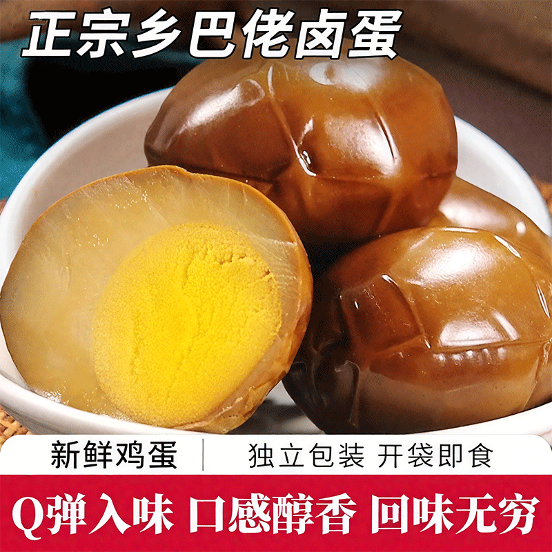 乡巴佬卤蛋五香鸡蛋熟即食正茶叶蛋早餐休闲小吃零食品整箱批发宗,零食/坚果/特产,鸡肉零食,淘宝优惠券,粉丝福利购,淘宝优惠卷