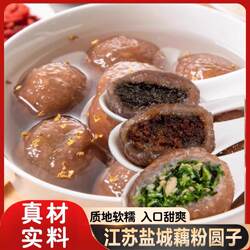 江苏盐城藕粉圆子张庄特产手工藕粉圆汤圆元宵黑芝麻建湖特产小吃