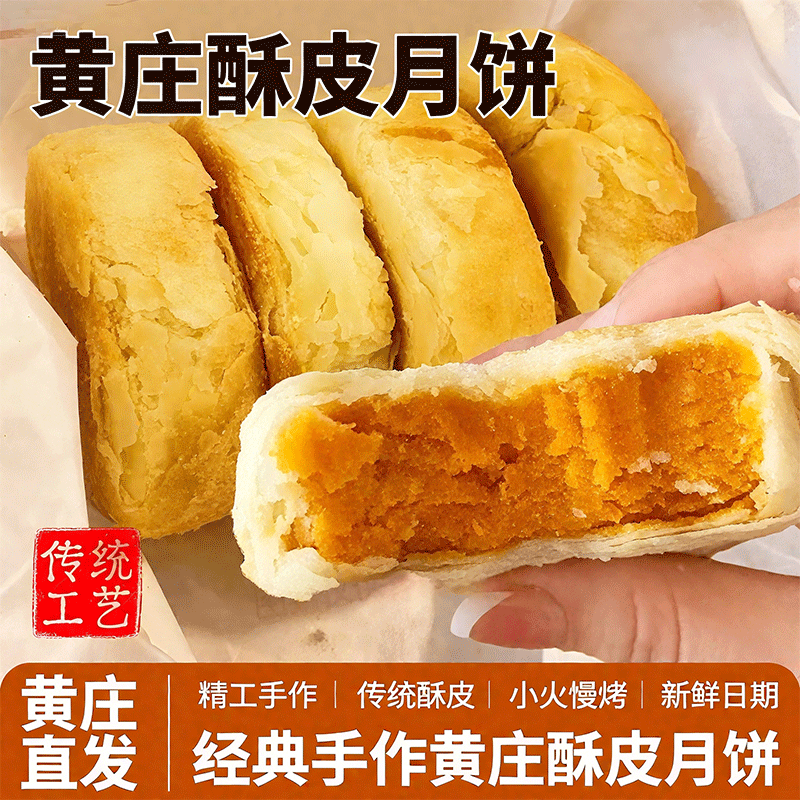 正宗黄庄月饼老式糕点河北石家庄咸蛋黄酥饼品酥皮五仁中秋节月饼
