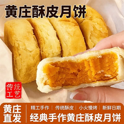 正宗黄庄月饼老式糕点河北石家庄