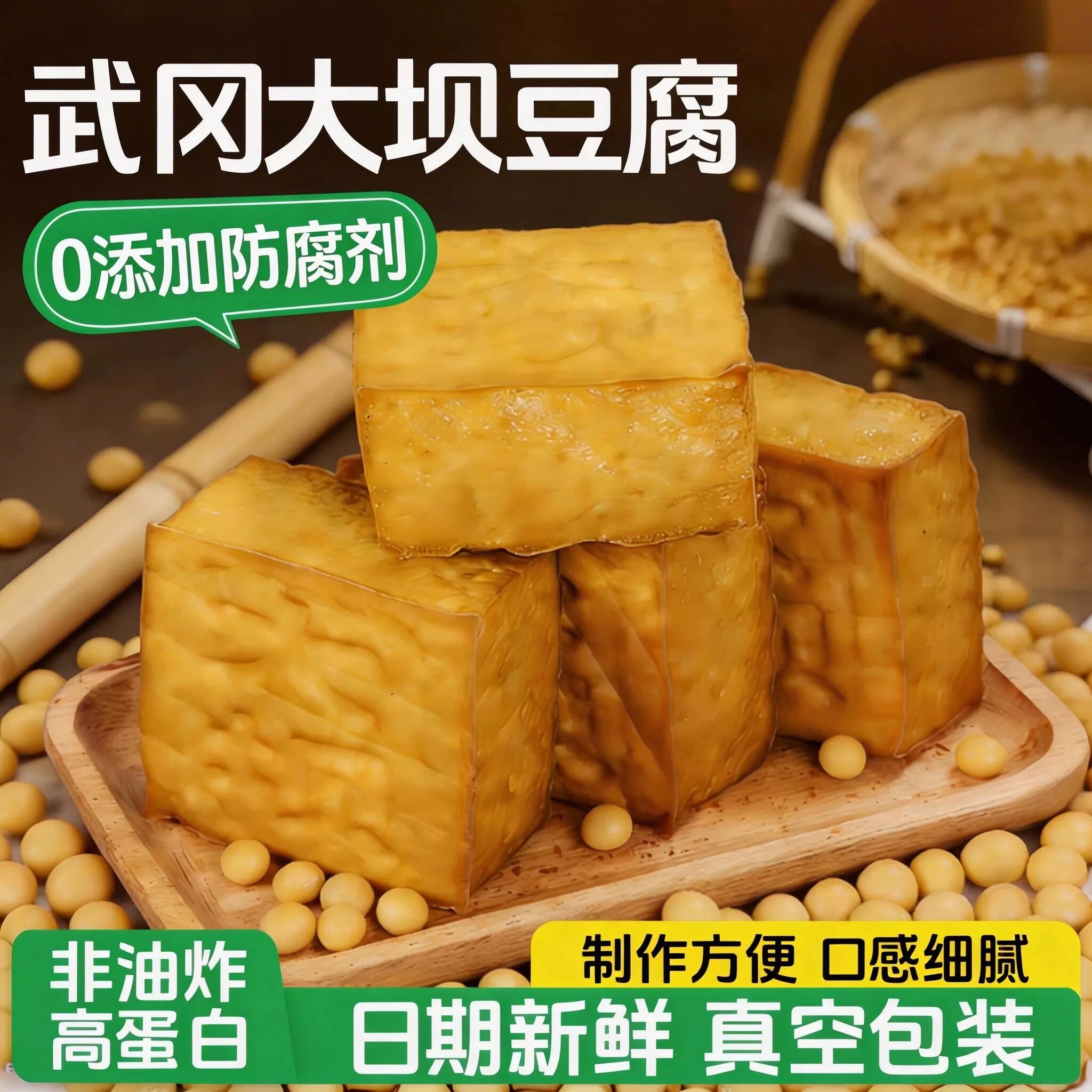 武冈大坝豆腐湖南邵阳特产家常菜盐豆腐新鲜农家手工醋水腊香干