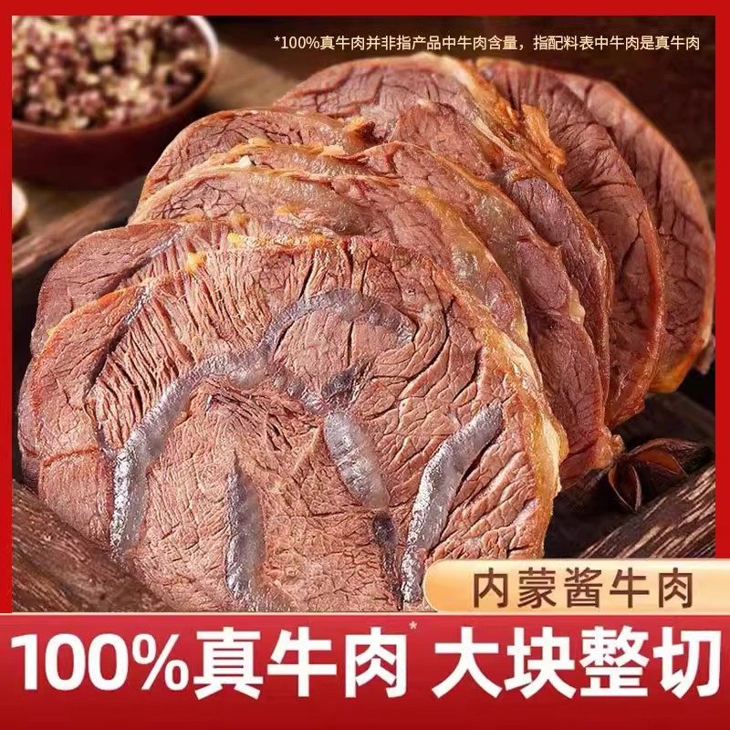正宗即食酱牛肉熟牛肉新鲜黄牛腱子肉卤味熟食真空包装五香牛肉