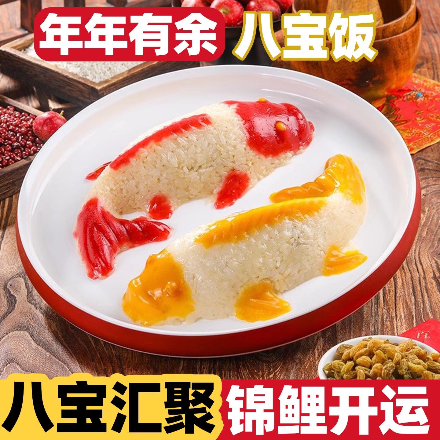 年年有余八宝饭年年有鱼锦鲤鱼形糯米饭农村大席过年官方旗舰店,粮油调味/速食/干货/烘焙,饭团/八宝饭,淘宝优惠券,粉丝福利购,淘宝优惠卷
