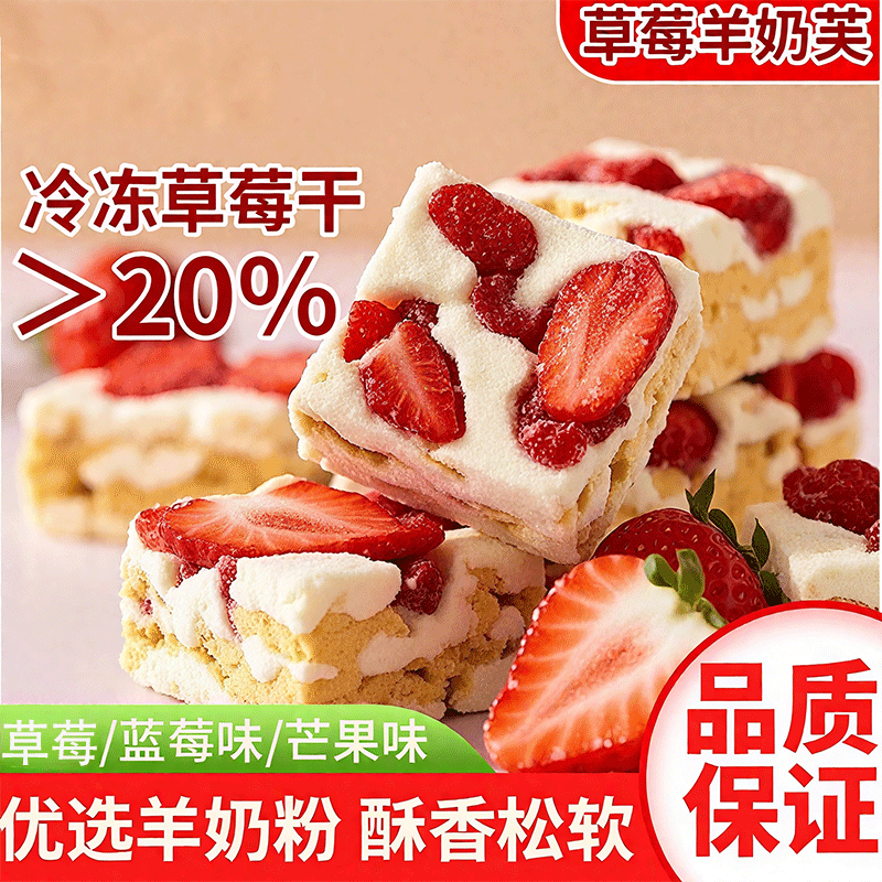 草莓羊奶芙旗舰店雪花酥独立小包装网红蓝莓羊奶芙拉丝长条零食,零食/坚果/特产,中式糕点/新中式糕点,淘宝优惠券,粉丝福利购,淘宝优惠卷