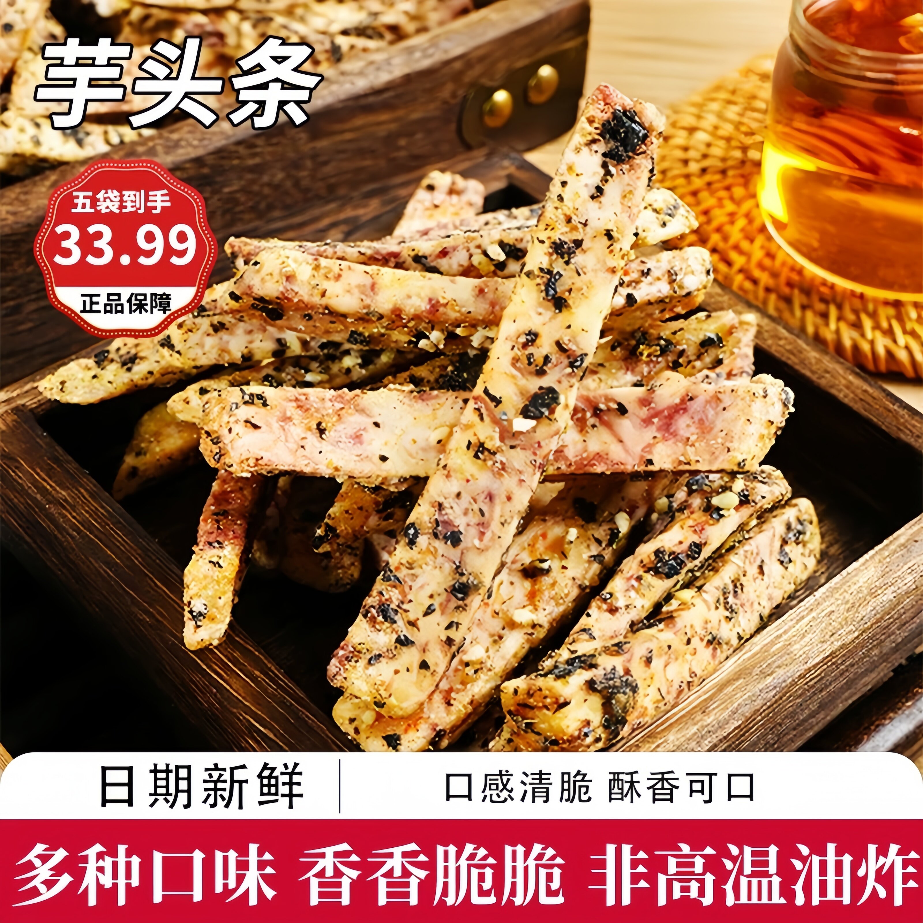 香酥芋头条开袋即食休闲解馋办公室零食多种口味香芋条追剧神器