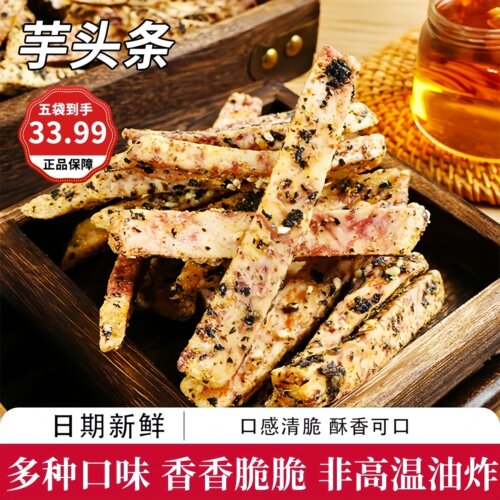 香酥芋头条开袋即食休闲解馋办公