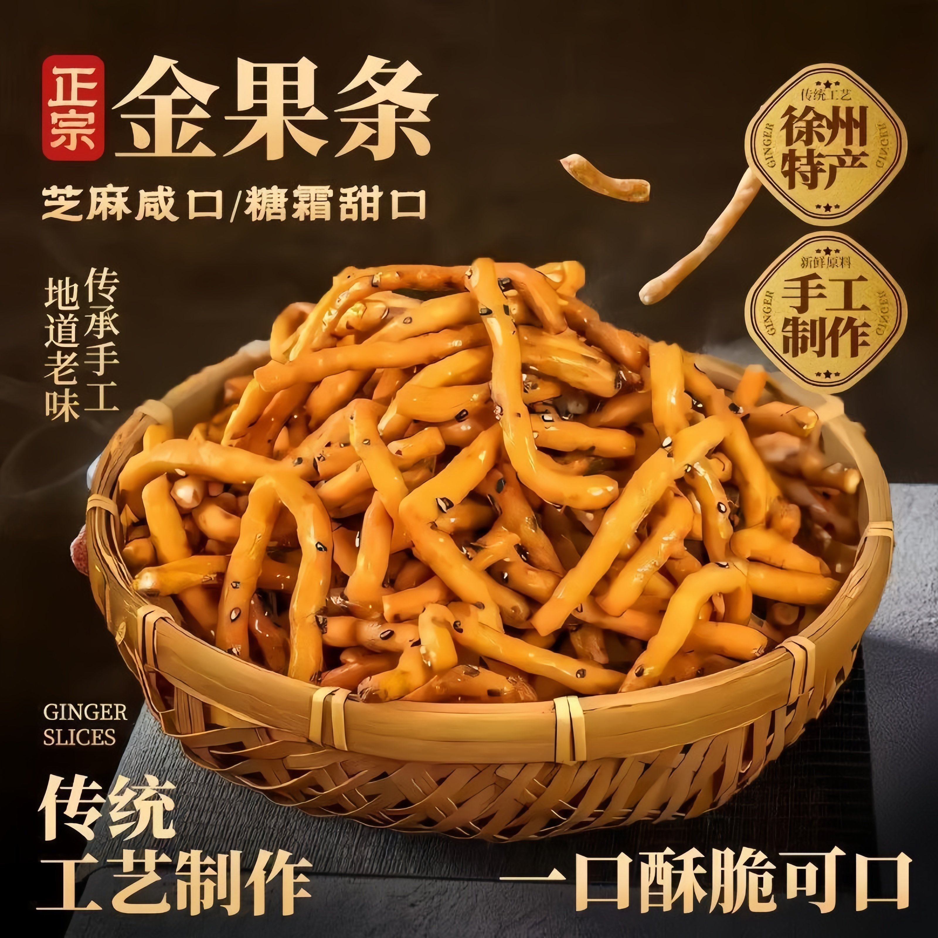 徐州老式京果条500g金骨条休闲解图片