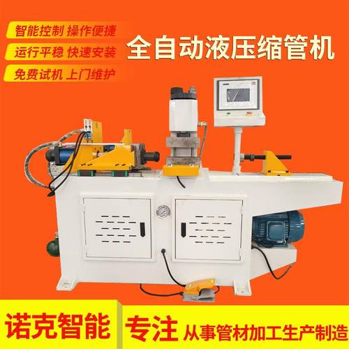 厂家全自动液压缩管机金属管不锈钢圆管成型机管材端口成型设备