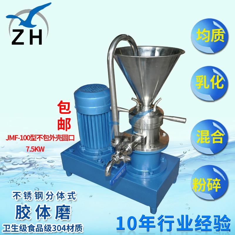 JMF-100花生酱研磨机食品胶体磨 精密不锈钢实验室用小型研磨机