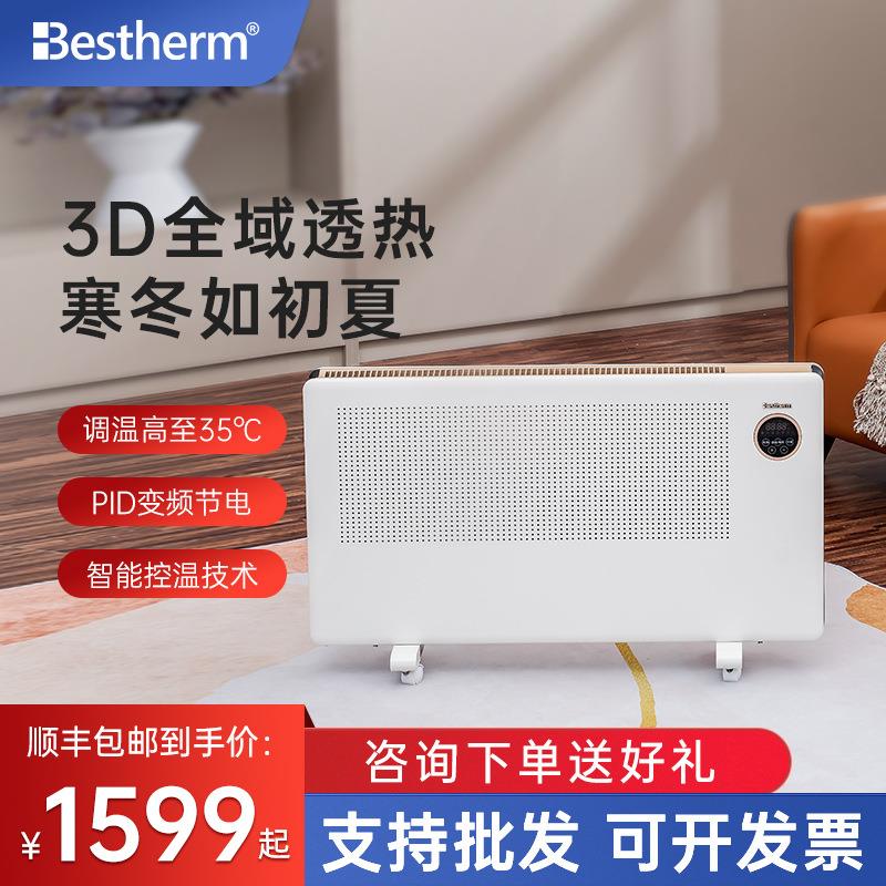 Bestherm百斯腾全屋取暖器3D电暖器家用大面积节能变频电暖气S10