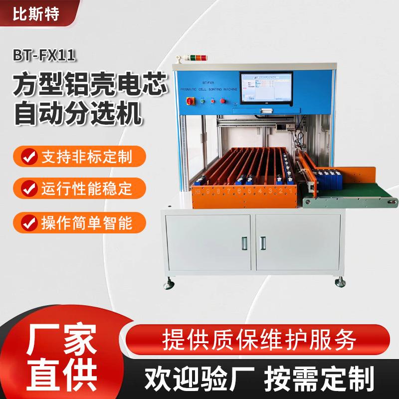 方型铝壳电芯自动分选机圆柱锂电池分拣机电压内阻测试仪设备厂家