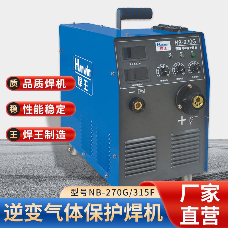 逆变气体保护逆变焊机NB-315F/NB-270G工业家用台式钢铁焊机