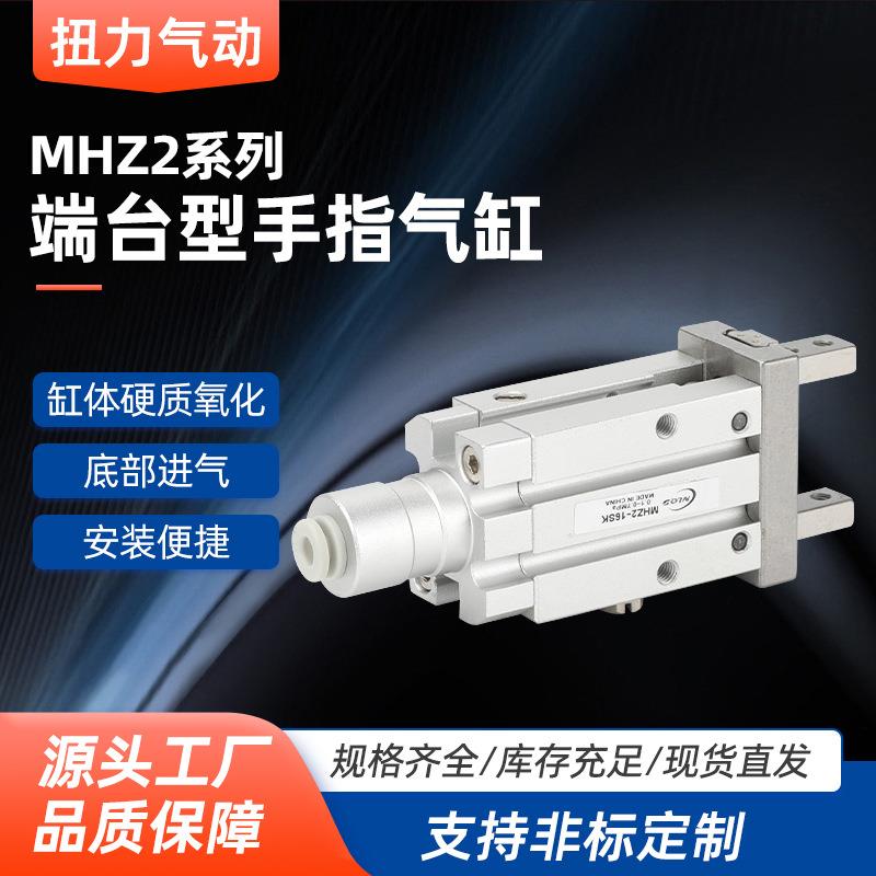 手指端台气缸MHZ2-16SK -10/16/20/25SM端台型气动手指机械手气缸