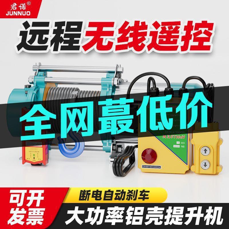 1吨2吨100米无线遥控卷扬机220v小型吊机铝壳提升机380v电动葫芦