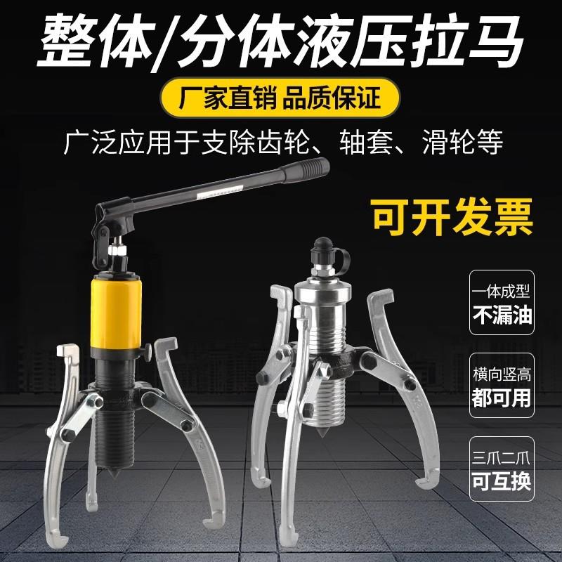 多功能分体式液压拉马二爪三爪手动轴承拆卸拔轮电动拆卸工具套装