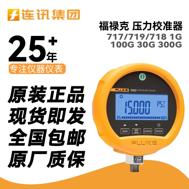 700G27 G29 G30 G31 G04/05/07/06压力表校验仪模块