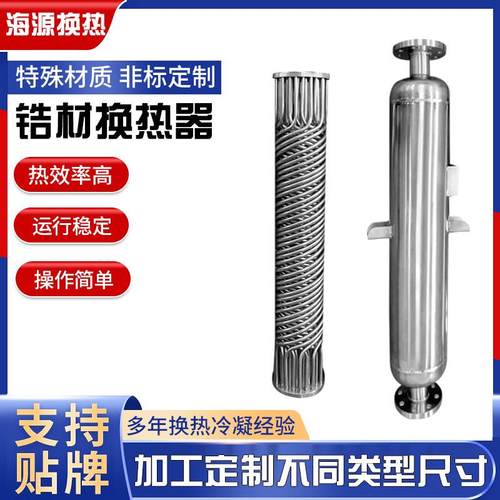 生产小型试验设备定货降膜换热器工业冷凝器食品热交换郜材耐腐蚀