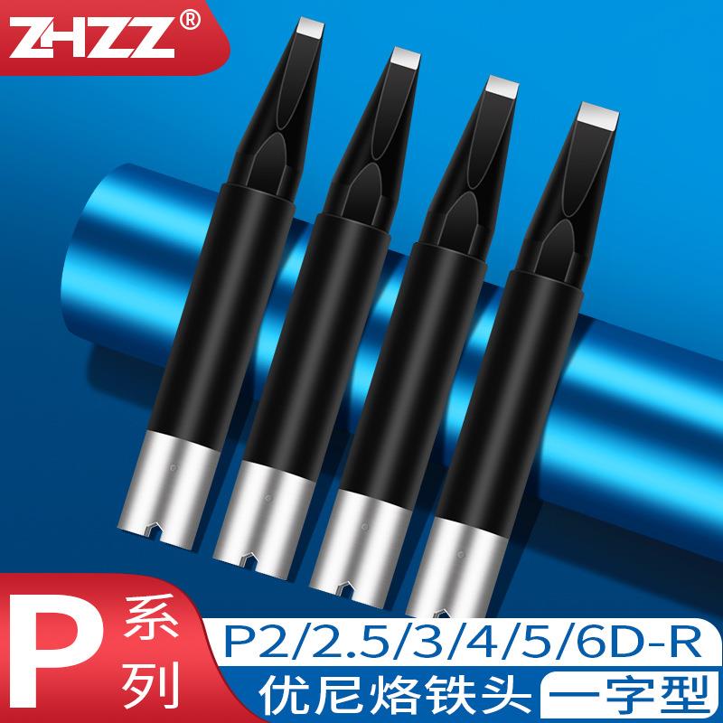 优尼烙铁头P2D-R/P25D-R/P3D-R/P4D-R/P5D-R/P6D-RUNIX优琳烙铁头