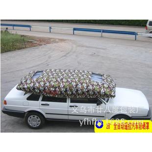 智能遥控全自动汽车遮阳伞防晒罩汽车隔热半罩半车衣遮阳罩