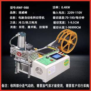 全自动收料切带机织带魔术贴锻带冷热裁切机织带断带机