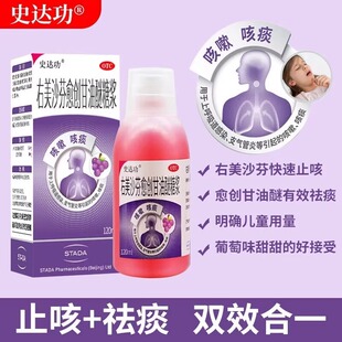 史达功右美沙芬愈创甘油醚咳嗽化痰止咳糖浆口服溶液儿童支气管炎