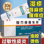 愈芙复方樟脑乳膏软膏30gWF虫咬皮炎湿疹瘙痒症皮炎丘疹荨麻