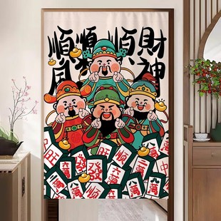 网红财神门帘指谁谁发财布艺隔断帘餐饮店装饰布帘家用客厅遮挡帘