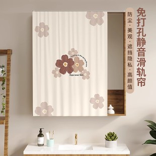 梳妆台镜子遮挡帘浴室柜卫生间洗漱台免打孔滑轨卧室防尘盖布帘子