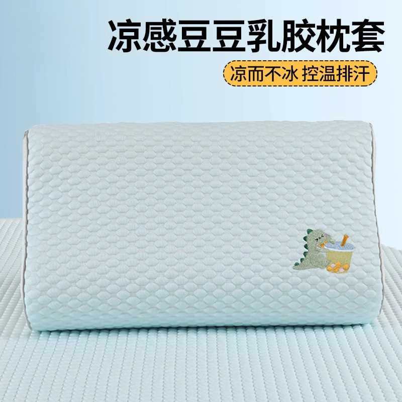 凉感冰丝乳胶枕套单只30x50儿童枕头套40x60幼儿园宝宝枕专用
