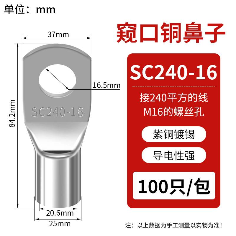 SC窥口铜线鼻   SC240-16（10只）紫铜接线端子镀锡铜鼻子铜线