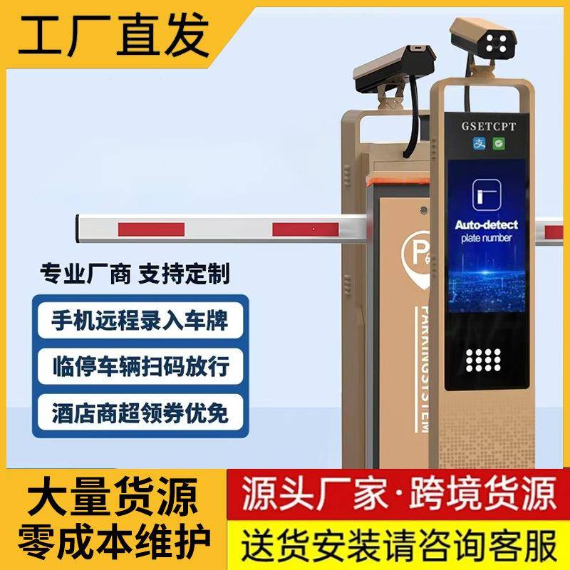 停车场道闸车牌识别一体机直杆智能门禁收费系统车辆栅栏起落栏杆